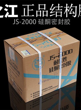 之江225金属中性硅酮密封胶家用窗缝玻璃胶JS6000幕墙专用结构胶