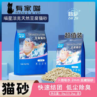 有家喵欧萨豆腐猫砂植物除臭无尘大袋10斤去味结团包邮猫舍猫咪