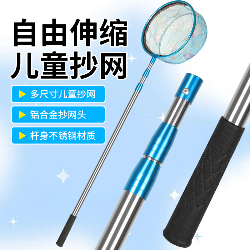 儿童不锈钢伸缩抄网捞鱼网