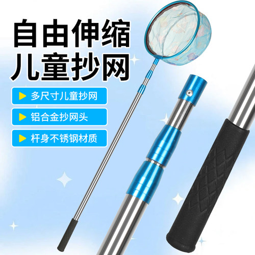 儿童不锈钢伸缩抄网捞鱼网