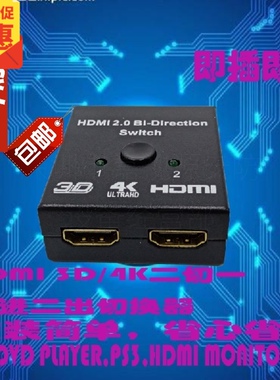 HDMI3D4K高清二切一二进一出切换器显示传输PS3/MONITOR/TV电视