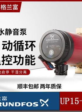 grundfos格兰富热水循环泵UP15