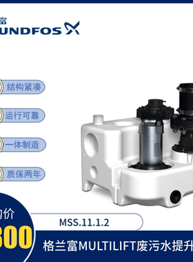 Grundfos格兰富污水提升泵站MSS.11.1.2污水提升器MULTILIFT排污
