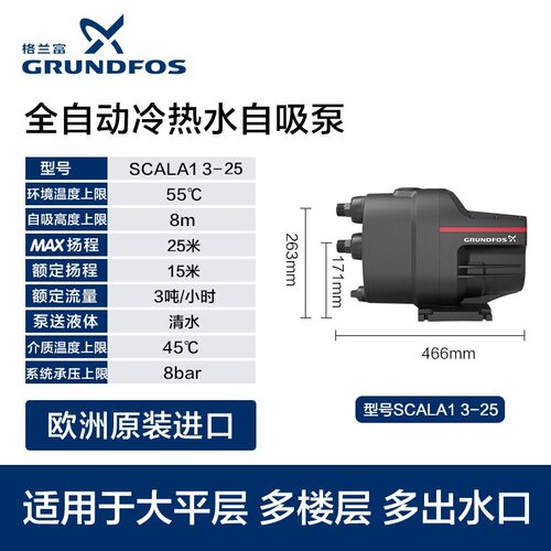 格兰富家用增压泵SCALA13-25