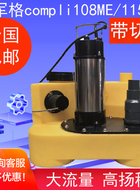 军格污水提升器compli115ME地下室卫生间compli108ME污水提升泵