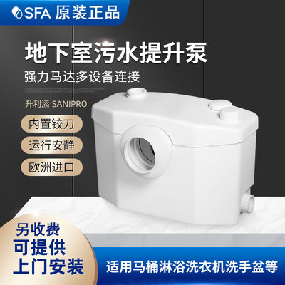 法国SFA污水提升器SANIPROXR