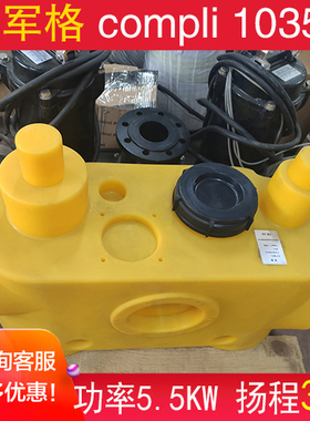 军格Compli1035污水提升泵站装置地下室污水提升器酒店厨房商用