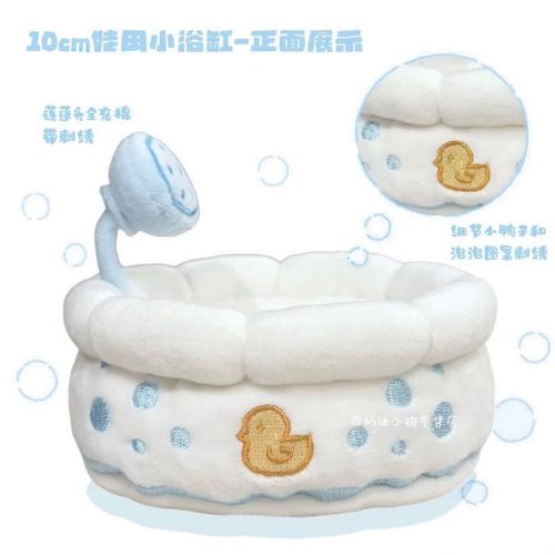10cm娃用浴缸努努体chiikawa自嘲熊棉花娃娃用小物家具场景道具