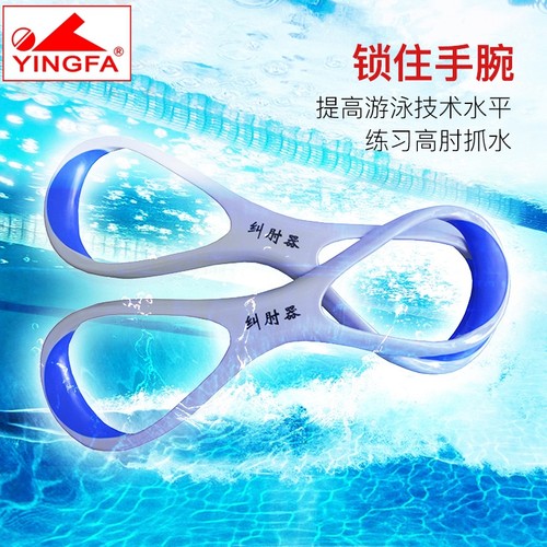 游泳训练器前臂支架纠肘器英发