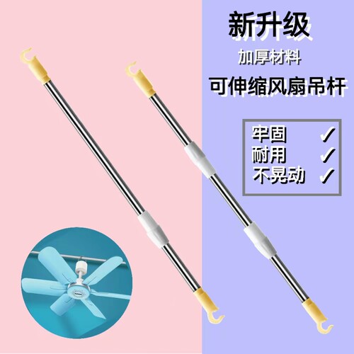 可伸缩蚊帐风扇杆宿舍上铺家用小吊扇横杆卧室电风扇挂杆支撑吊杆