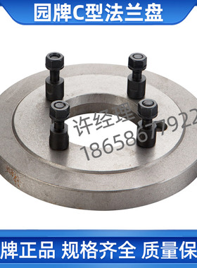车床法兰盘C型连接过渡盘配C6140C6180等机床卡盘C4 C5 C6 C8 C11