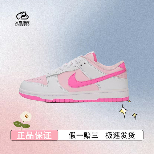 Nike耐克女鞋 DUNK粉白低帮复古胶底板鞋运动鞋HQ1181-661