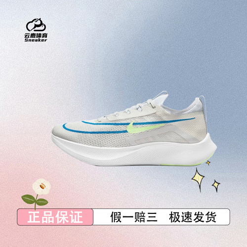 NIKE耐克男子ZOOM FLY 4运动训练跑步鞋CT2392-100