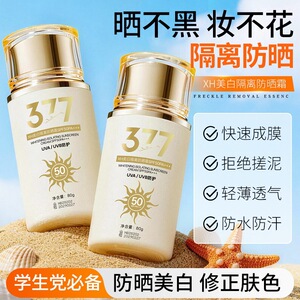 厘美-XH美白隔离防晒霜SPF50PA+++男女面部防晒乳小金瓶美白防晒