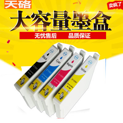 墨盒天硌爱普生天硌兼容墨盒