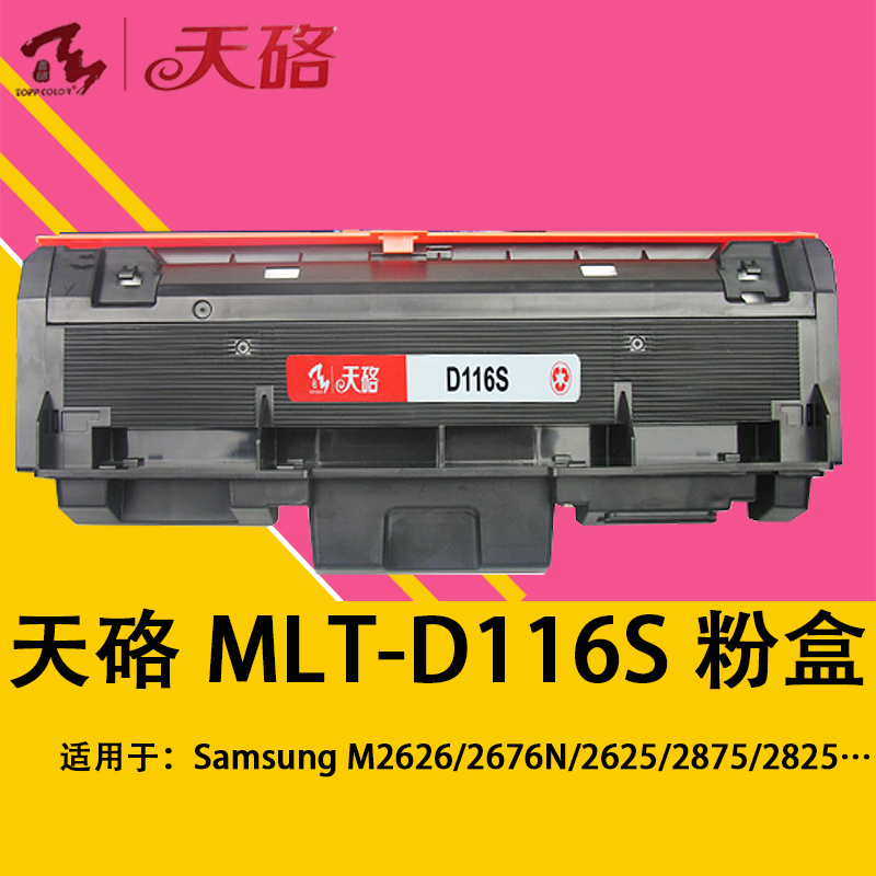 三星116天硌三星天硌粉盒硒鼓