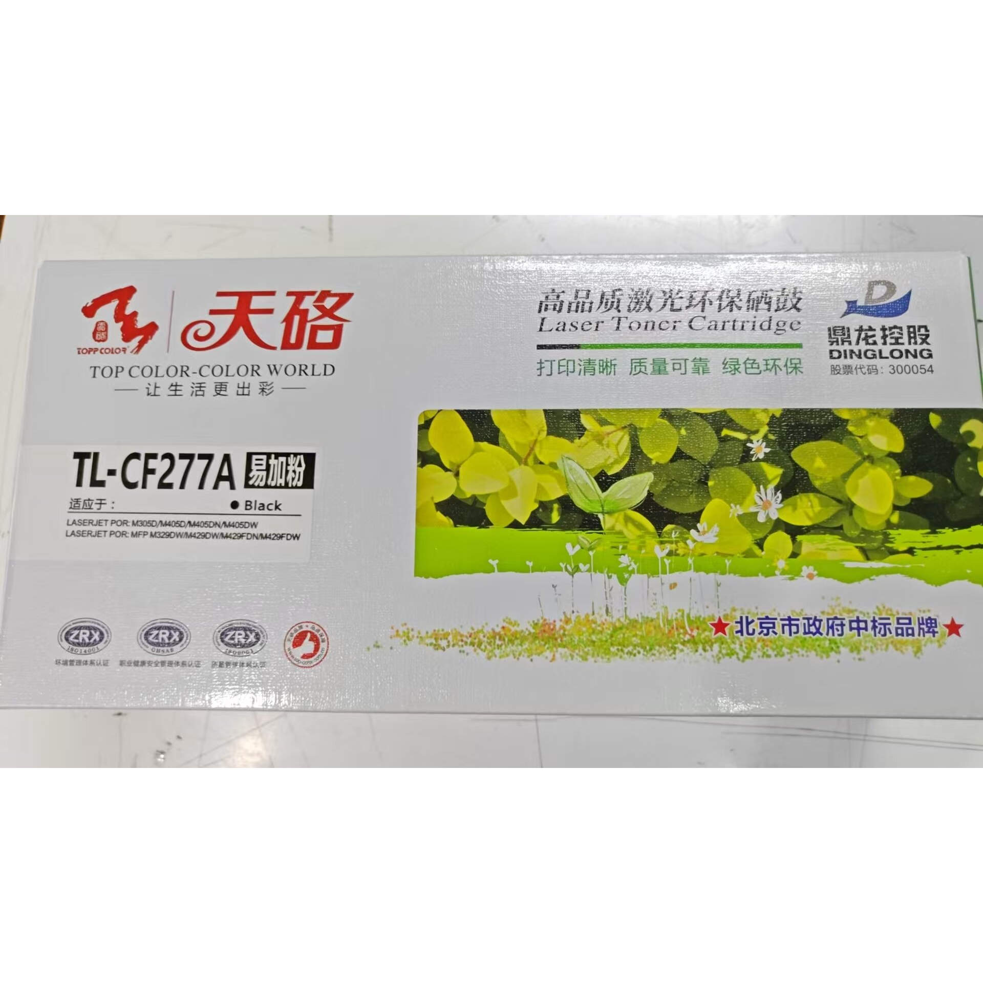 天硌惠普277A硒鼓/HP305/M405DW图片
