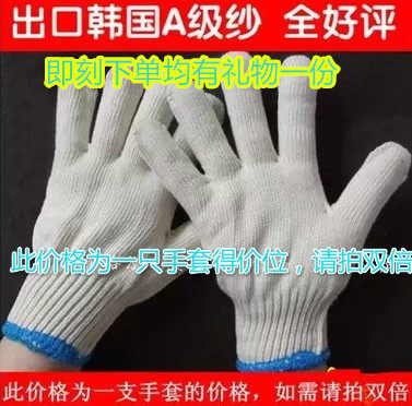 包邮500g劳保手套棉纱白工作防护