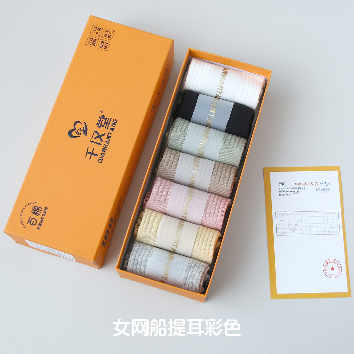 千汉堂纯色女短袜透气防臭