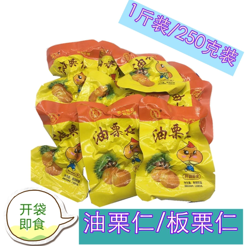 翔誉油栗仁500g零食板栗仁栗子仁