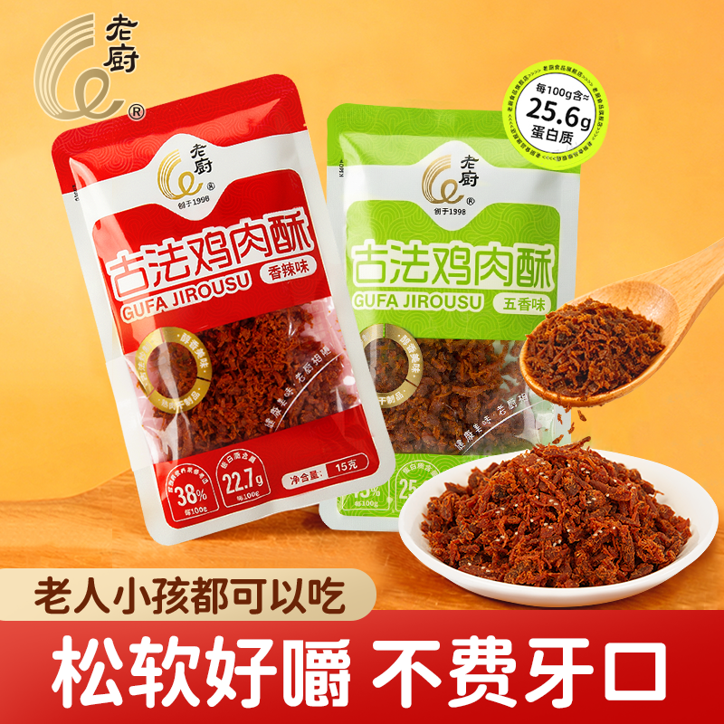 老厨古法鸡肉酥五香辣休闲解馋下饭好吃零食儿童办公室即食小包装