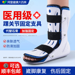 踝关节固定支具脚踝骨折扭伤下肢跖骨小腿术后足踝护具护踝康复鞋