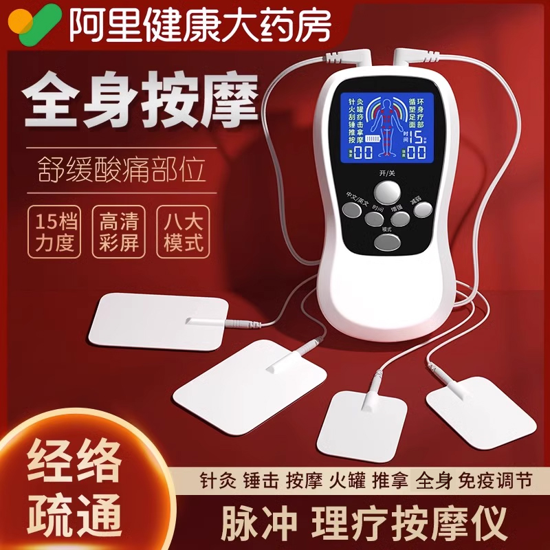 【全身按摩经络疏通】电疗理疗仪