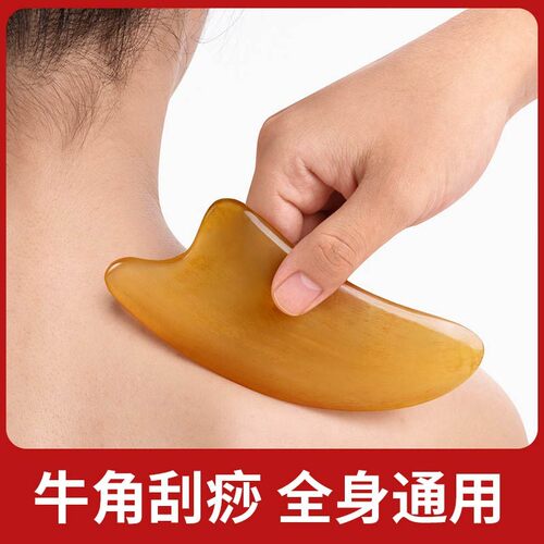 牛角刮痧板全身通用按摩刮痧神器