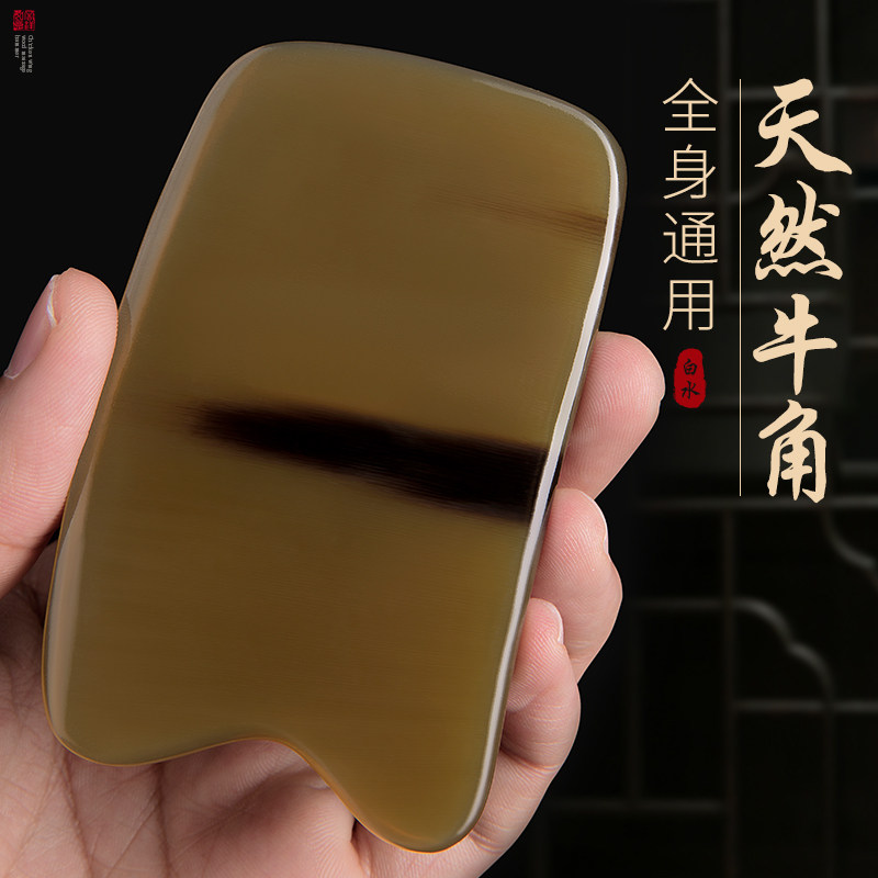 牛角刮痧板全身通用背部专用刮背神器肩颈刮痧工具颈椎身体刮沙板