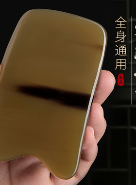 牛角刮痧板全身通用背部专用刮背神器肩颈刮痧工具颈椎身体刮沙板