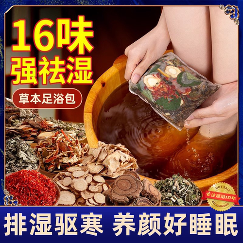 艾草祛湿中药泡脚包艾叶生姜足浴