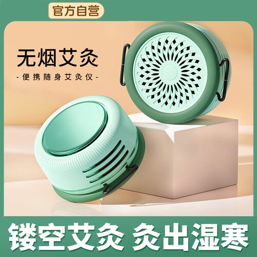 艾灸盒随身灸家用无烟熏蒸仪盒子罐艾炙器具神器便携肚子腹部专用
