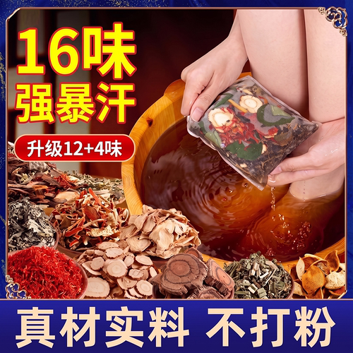 艾草驱寒中药泡脚包艾叶生姜足浴