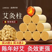 艾灸柱艾条纯艾草棒艾绒陈年无烟艾灸盒随身灸家用旗舰正品 非十年
