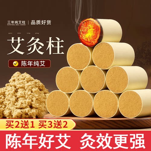 药房同款】陈年纯艾灸柱家用正品
