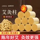 艾灸柱艾条纯艾草棒艾绒陈年无烟艾灸盒随身灸家用旗舰正品 非十年