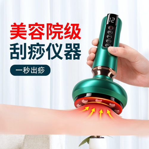 电动经络刮痧仪秒出痧