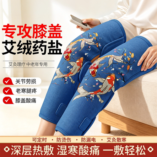 中院同款】热敷药盐电热理疗护膝