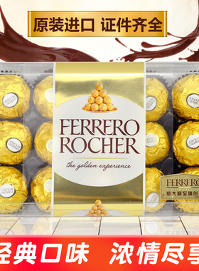 FERRERO费列罗榛果巧克力休闲解馋零食送礼盒装新年礼物员工年货