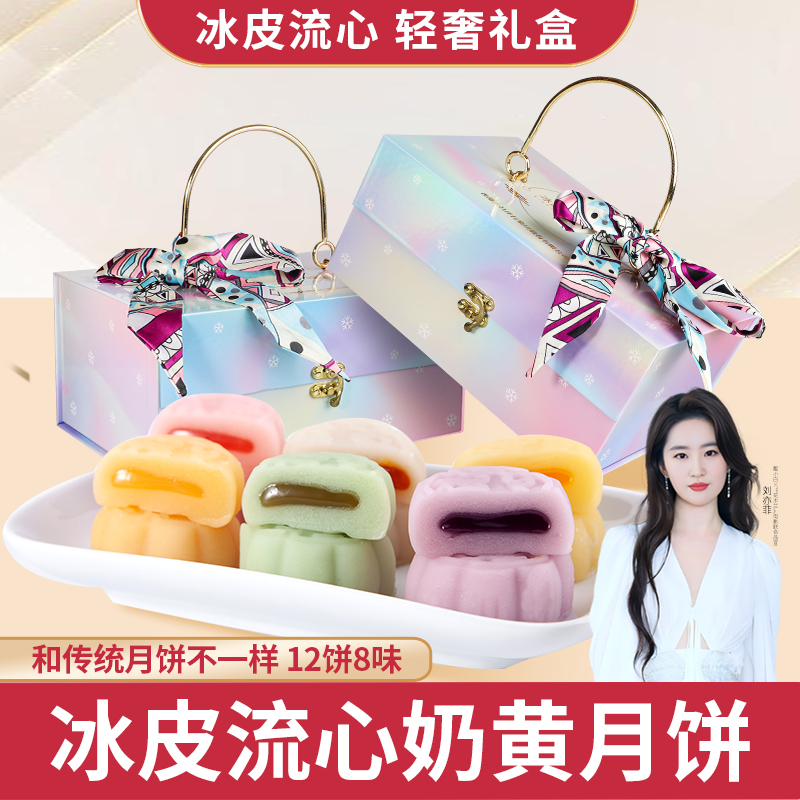 榴莲味冰皮月饼高端礼盒装流心奶黄芒果多口味中秋节送礼团购