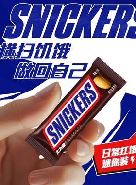 士力架原味花生夹心巧克力10g/条迷你能量棒散装休闲解馋零食糖果