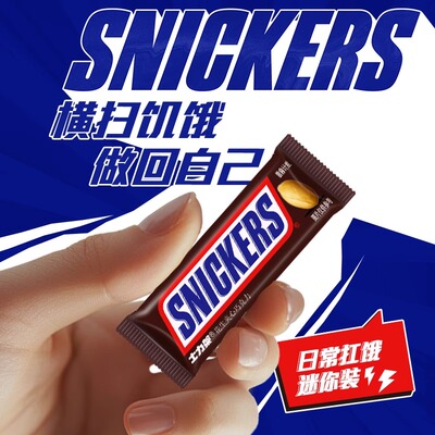 士力架原味花生夹心巧克力10g/条迷你能量棒散装休闲解馋零食糖果