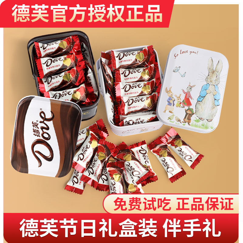 德芙小铁盒巧克力礼盒装送女友闺蜜结婚喜糖节日礼物年货批发爆款