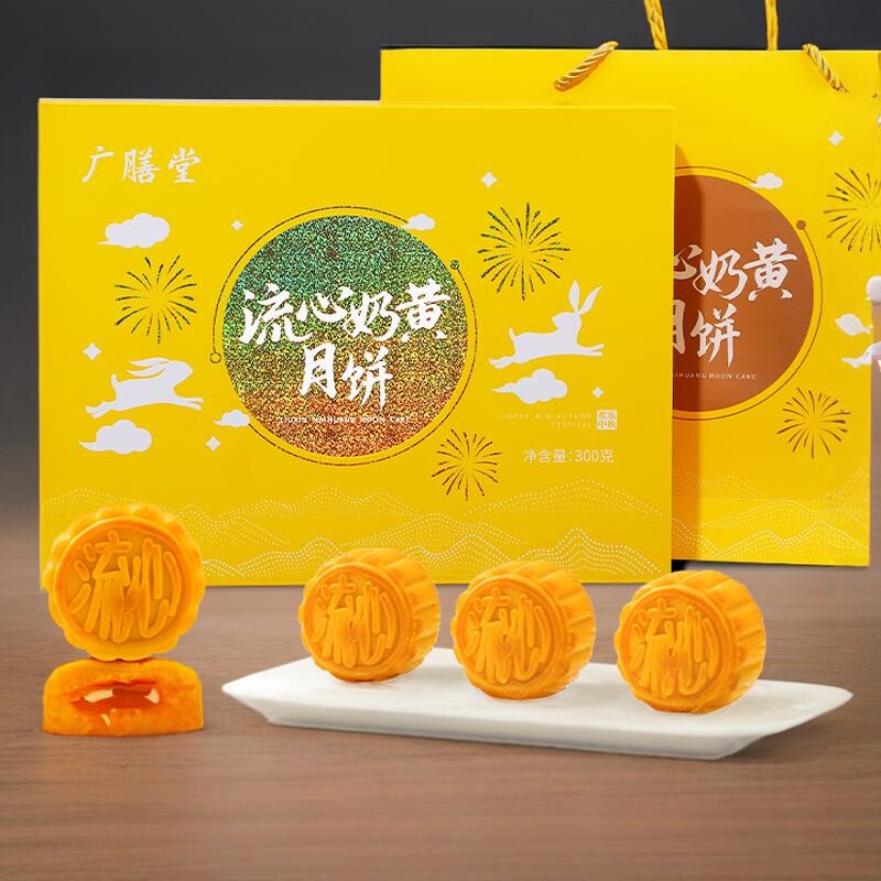广膳堂流心奶黄月饼礼盒装
