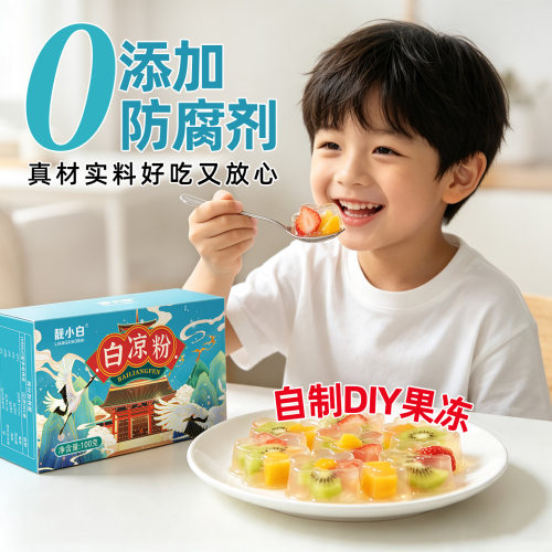 靓小白做果冻专用白凉粉100g商用