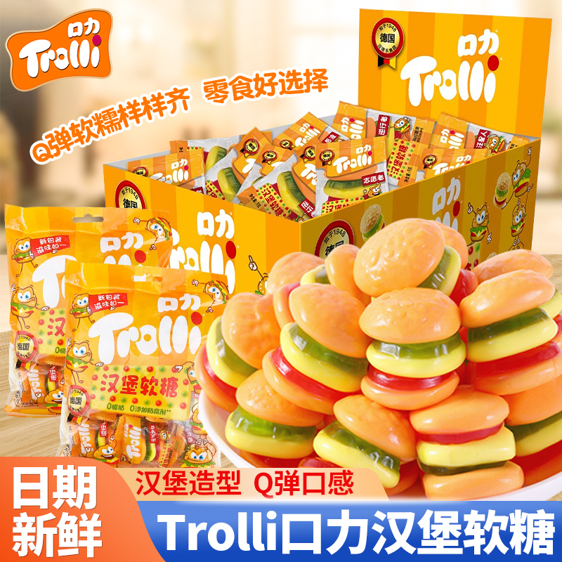 德国口力橡皮糖Trolli软糖大汉堡糖果送儿童礼物网红爆款零食散装