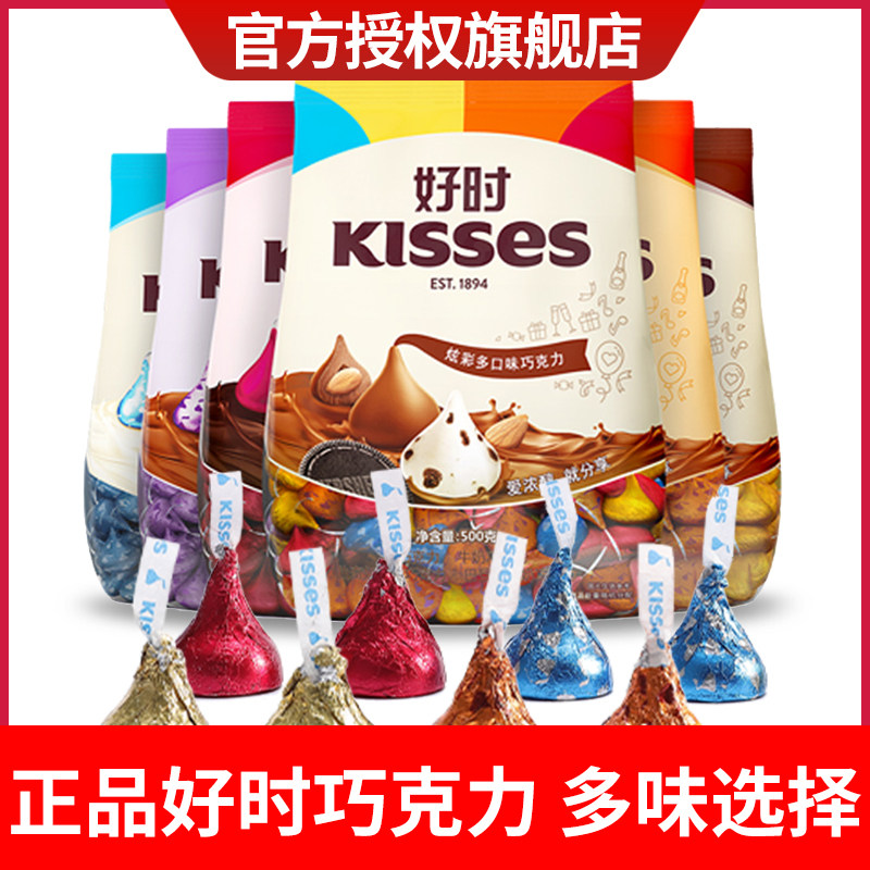 好时巧克力kisses水滴之吻喜糖婚庆散装牛奶香曲奇批发袋装旗舰店_虎窝淘