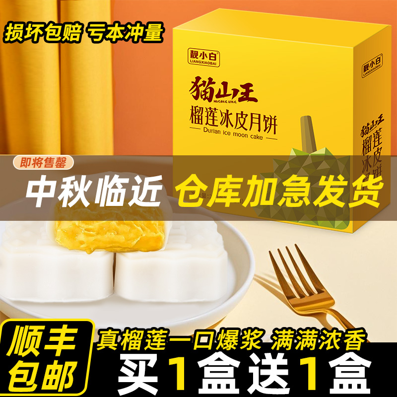 中秋冰皮月饼礼盒装高档2025新款