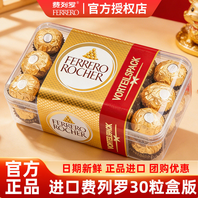 FERRERO费列罗榛果巧克力30粒礼盒装喜糖零食官方旗舰店批发正品