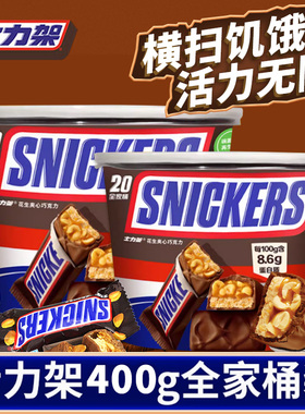 士力架巧克力全家桶装1000花生夹心能量棒散装零食批发官方旗舰店